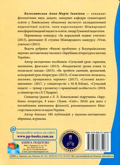 Бумажная книга «Сучасний урок. Скарбничка прийомів рефлексії. Посібник для вчителя-практика», автор Анна-Мария Богосвятская - фото №2 - миниатюра