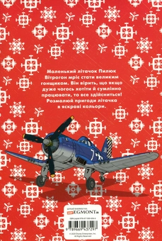 Паперова книга «Літачки. Розмальовка з наліпками» - фото №2 - мініатюра