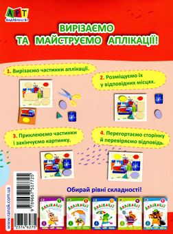 Бумажная книга «Аплікації. Рівень 5. Силуетне вирізання» - фото №2 - миниатюра