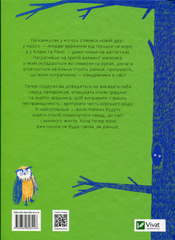 Бумажная книга «Знак потраплянців», автор Ирэн Роздобудько - фото №2 - миниатюра
