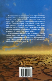 Бумажная книга «Антикризовий біблійний порадник», автор Александр Яциняк - фото №2 - миниатюра