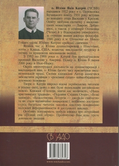 Паперова книга «Пізнай свій обряд», автор Юліан Катрій - фото №2 - мініатюра