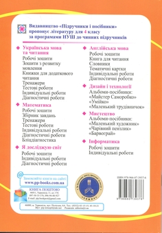 Бумажная книга «Математика. 4 клас. Робочий зошит у 2-х частинах. Частина 2 », авторов Антонина Заика, Светлана Тарнавская - фото №2 - миниатюра