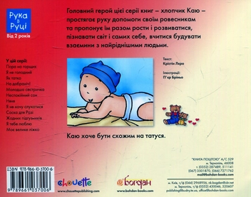 Бумажная книга «Каю. Як татко», автор Леро Кристин - фото №2 - миниатюра