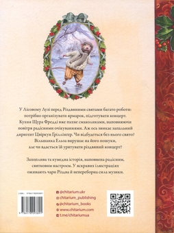 Паперова книга «Різдво у Лісовому Лузі», автор Стефан Вольф - фото №2 - мініатюра