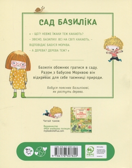 Бумажная книга «Як дерева какають?», автор Себастьян Перез - фото №2 - миниатюра