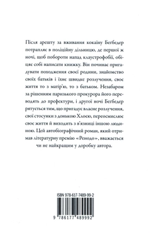 Паперова книга «Французький роман», автор Фредерік Бегбедер - фото №3 - мініатюра