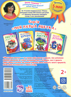 Бумажная книга «Смачна абетка», автор Ирина Солнышко - фото №2 - миниатюра