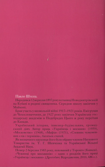 Бумажная книга «Бібліотека Українського воїна», авторов Евгений Маланюк, Дмитрий Донцов, Павел Штепа, Петр Федун-Полтава, Иван Ющук, Иван Багряный, Евгений Гуцало, Анатолий Погрибный, Николай Мельник - фото №19 - миниатюра