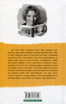 Паперова книга «Молоко з медом», автор Йоанна Ягелло - фото №2 - мініатюра