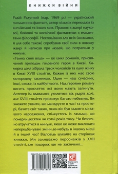 Бумажная книга «Темна синя вода», автор Радий Радутный - фото №2 - миниатюра