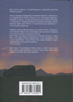 Паперова книга «На горизонті — ти», автор Джесіка Джойс - фото №2 - мініатюра