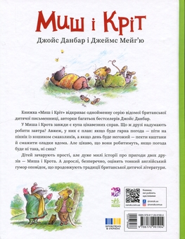 Паперова книга «Миш і Кріт», автор Джойс Данбар - фото №2 - мініатюра