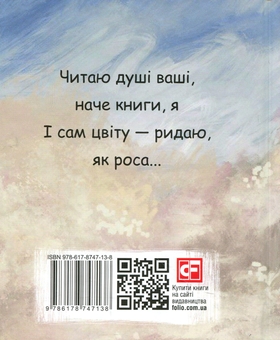 Паперова книга «Павло Тичина. Рання лірика», автор Павло Тичина - фото №2 - мініатюра