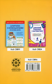 Бумажная книга «Домашній тренажер з української мови. 4 клас», автор Лилия Гребенькова - фото №2 - миниатюра