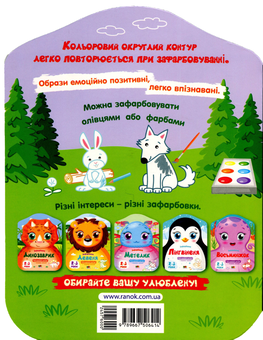 Бумажная книга «Кольорові зафарбовки. Лисичка» - фото №2 - миниатюра