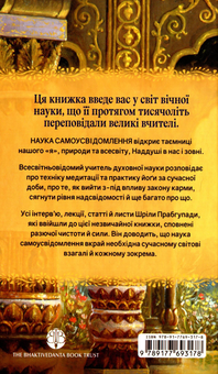 Бумажная книга «Наука самоусвідомлення», автор Бхактиведанта Свами Прабхупада - фото №2 - миниатюра