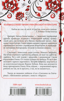Паперова книга «Конотопська відьма», автор Григорій Квітка-Основ'яненко - фото №2 - мініатюра