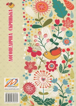 Бумажная книга «Логопедична скринька. Матеріали для формування правильної вимови звуків», автор Валентина Болба - фото №2 - миниатюра