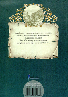 Бумажная книга «Легенди Києва та Наддніпрянщини» - фото №2 - миниатюра