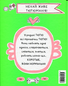 Паперова книга «Сім'я Тютю за столом», автор Франсуаза Буше - фото №2 - мініатюра
