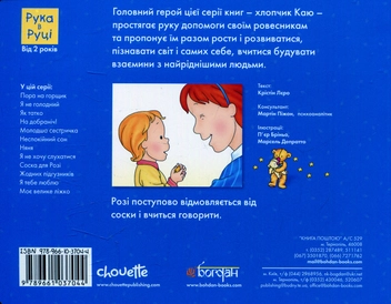 Бумажная книга «Каю. Соска для Розі», автор Леро Кристин - фото №2 - миниатюра