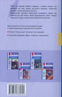 Бумажная книга « Українська література. Хрестоматія. 7 клас» - фото №2 - миниатюра