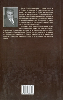 Бумажная книга «Отаман Болбочан та інші», автор Йосип Струцюк - фото №2 - миниатюра