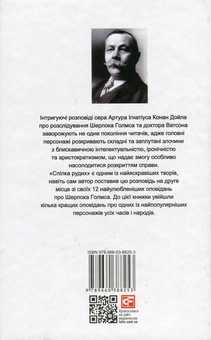 Бумажная книга «Спілка рудих / Тhe Red-Headed League», автор Артур Конан Дойл - фото №2 - миниатюра