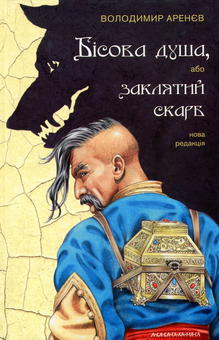 Бумажная книга «Карколомні пригоди для підлітків (комплект із 9 книг)», авторов Зирка Мензатюк, Андрей Кокотюха, Александр Гаврош, Сашко Дерманский, Владимир Аренев, Владимир Рутковский, Анатолий Василенко - фото №8 - миниатюра