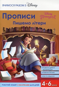 Паперова книга «Прописи. Пишемо літери» - фото №1 - мініатюра