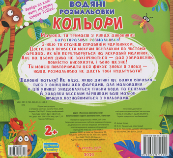 Бумажная книга «Багаторазовi водяні розмальовки. Кольори», автор Алина Котка - фото №2 - миниатюра