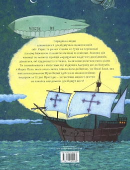 Паперова книга «Атлас видатних дослідників», авторів Ріккардо Франкавілья, Марґеріта Сґарлата - фото №3 - мініатюра
