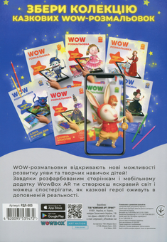 Бумажная книга «Wow-розмальовка. Дикі лебеді. Випуск №3» - фото №2 - миниатюра