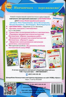 Бумажная книга «Щоденник самооцінювання навчальних досягнень з математики. 6 клас», автор Нина Тарасенкова - фото №2 - миниатюра