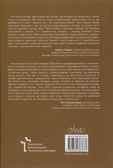 Бумажная книга «Справедлива війна. Переосмислення», автор Оливер О'Донован - фото №2 - миниатюра