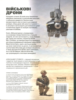 Бумажная книга «Військові дрони. Безпілотні літальні апарати (БПЛА) », автор Александр Стилвелл - фото №2 - миниатюра