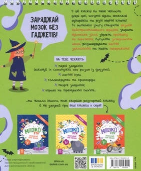Бумажная книга «МозкоІгри ''Чарівний світ'' 5+» - фото №2 - миниатюра