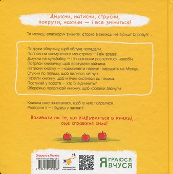 Паперова книга «Потруси яблуню», автор Ніко Штернбаум - фото №2 - мініатюра