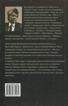 Бумажная книга «Анна Київська - королева Франції», автор Валентин Чемерис - фото №2 - миниатюра
