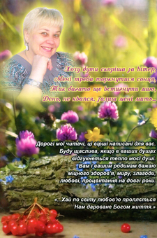 Бумажная книга «Тепло моєї душі», автор Ирина Евдокимова - фото №2 - миниатюра