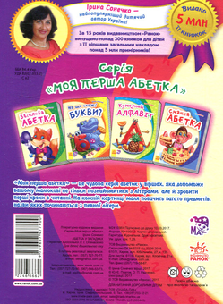 Бумажная книга «Абетка у загадках», автор Ирина Солнышко - фото №2 - миниатюра