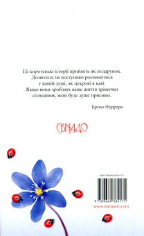 Бумажная книга «365 історій (комплект із 2 книг)», автор Бруно Ферреро - фото №5 - миниатюра