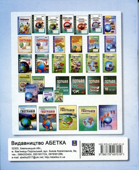 Бумажная книга «Географія. Діагностувальні роботи. 7 клас», авторов Сергей Коберник, Роман Коваленко - фото №2 - миниатюра