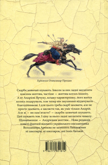 Бумажная книга «Карколомні пригоди для підлітків (комплект із 9 книг)», авторов Зирка Мензатюк, Андрей Кокотюха, Александр Гаврош, Сашко Дерманский, Владимир Аренев, Владимир Рутковский, Анатолий Василенко - фото №9 - миниатюра