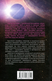 Паперова книга «2010. Друга одіссея», автор Артур Кларк - фото №2 - мініатюра