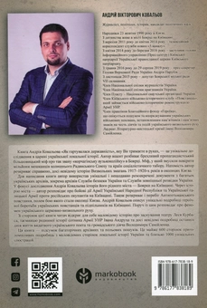 Паперова книга «Як гартувалася державність», автор Андрій Ковальов - фото №2 - мініатюра