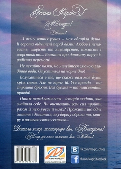 Паперова книга «Повелителька Хаосу. Книга 1. Могутність стихії. Вогонь. У 2 частинах. Частина 1», автор Оксана Кіртог - фото №2 - мініатюра