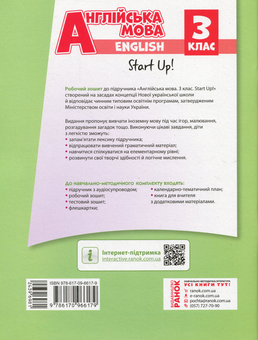 Бумажная книга «Комплект Англійська мова. Start Up! 3 клас. Підручник та зошит (комплект із 2 книг)», авторов Оксана Павличенко, Светлана Губарева - фото №3 - миниатюра