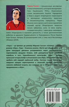 Бумажная книга «Лара», автор Марина Гримич - фото №2 - миниатюра